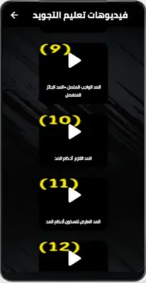 تعليم احكام التجويد android App screenshot 0