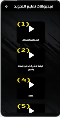 تعليم احكام التجويد android App screenshot 1